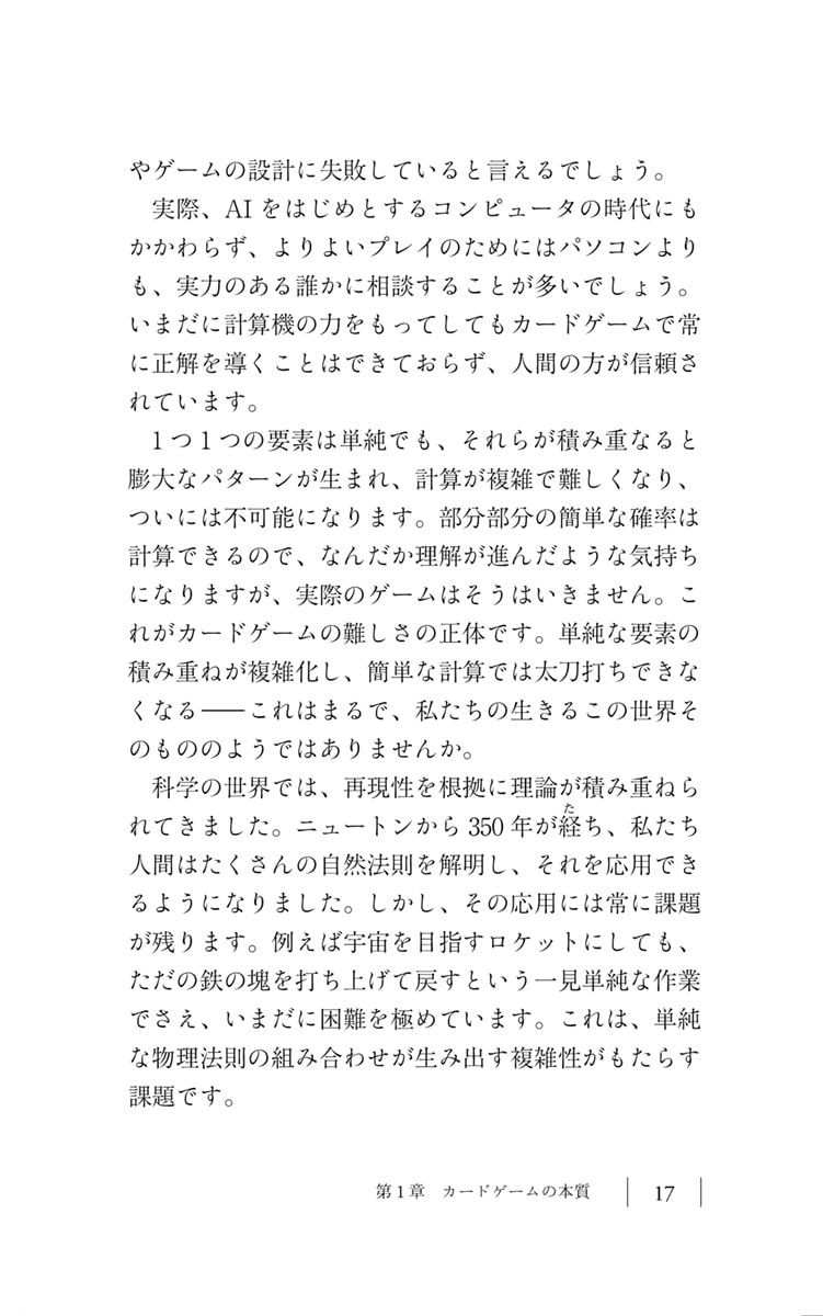 カードゲームで本当に強くなる考え方 (ちくまプリマー新書 ５０５)