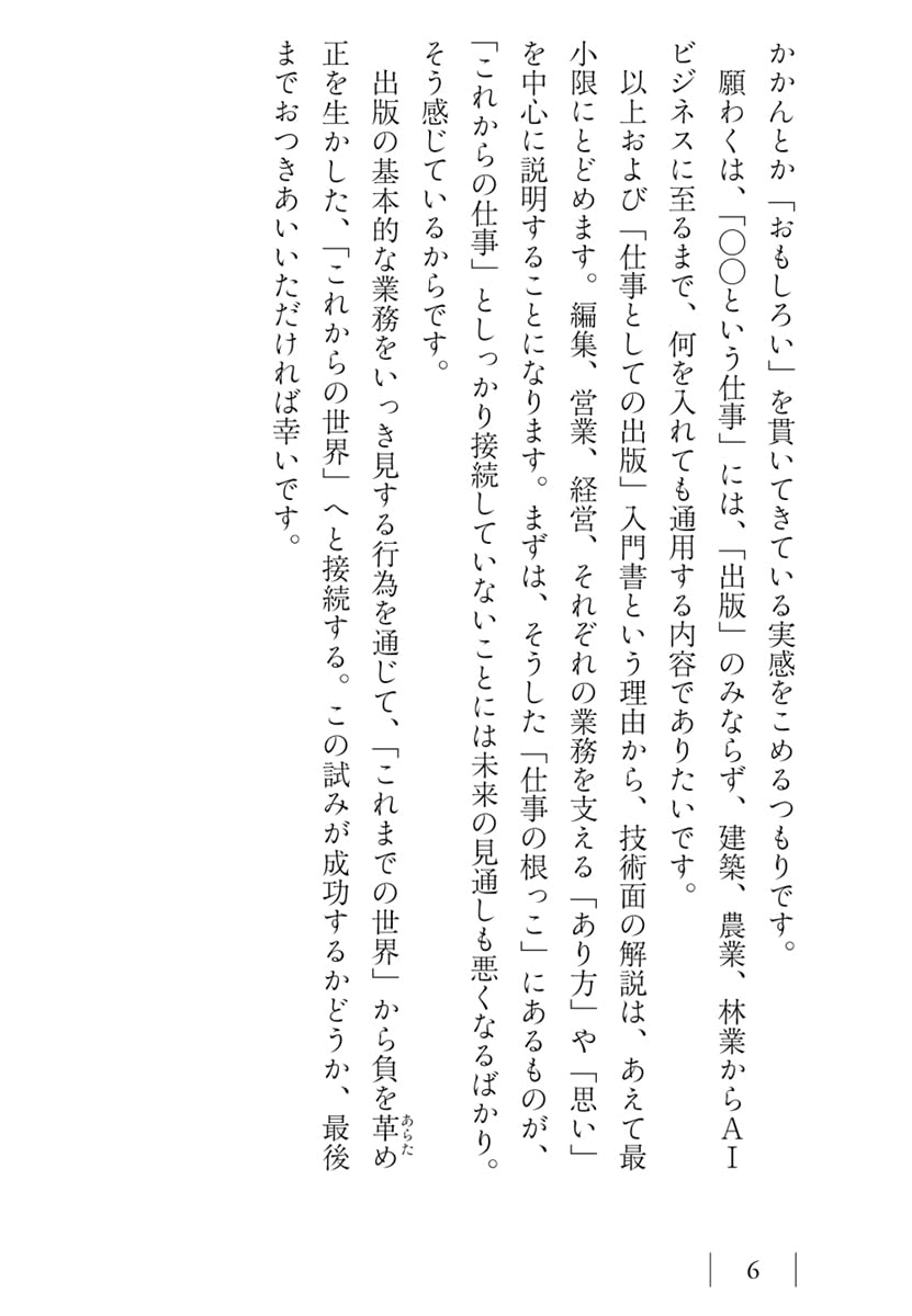 出版という仕事 (ちくまプリマー新書 ４９７)