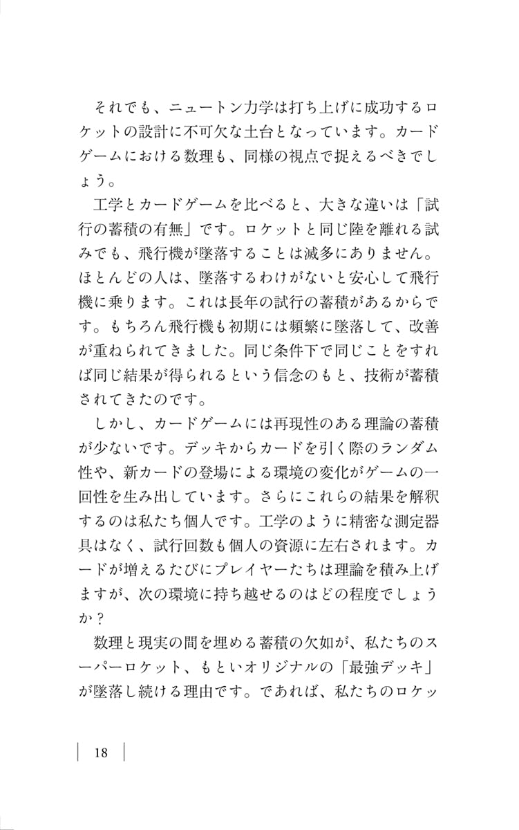 カードゲームで本当に強くなる考え方 (ちくまプリマー新書 ５０５)