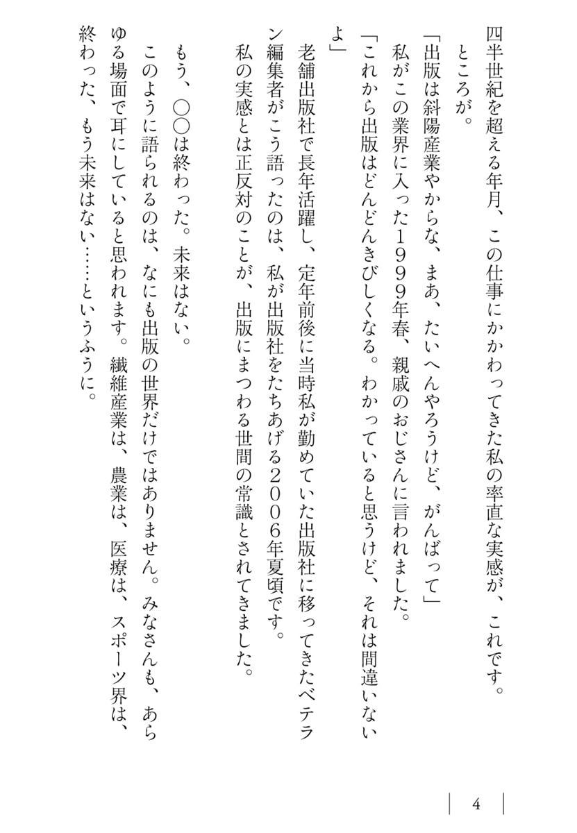 出版という仕事 (ちくまプリマー新書 ４９７)