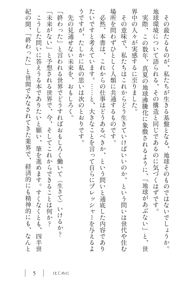出版という仕事 (ちくまプリマー新書 ４９７)