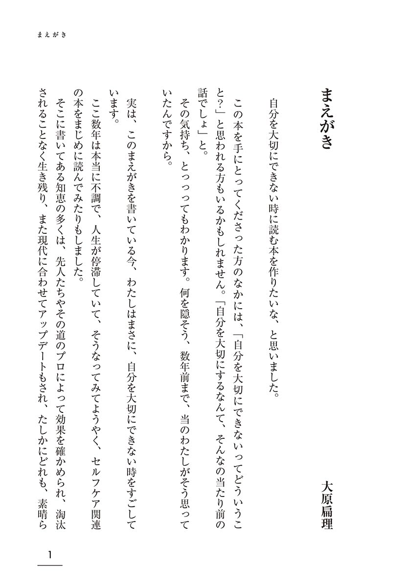 自分を大切にできない時に読む本 (単行本)