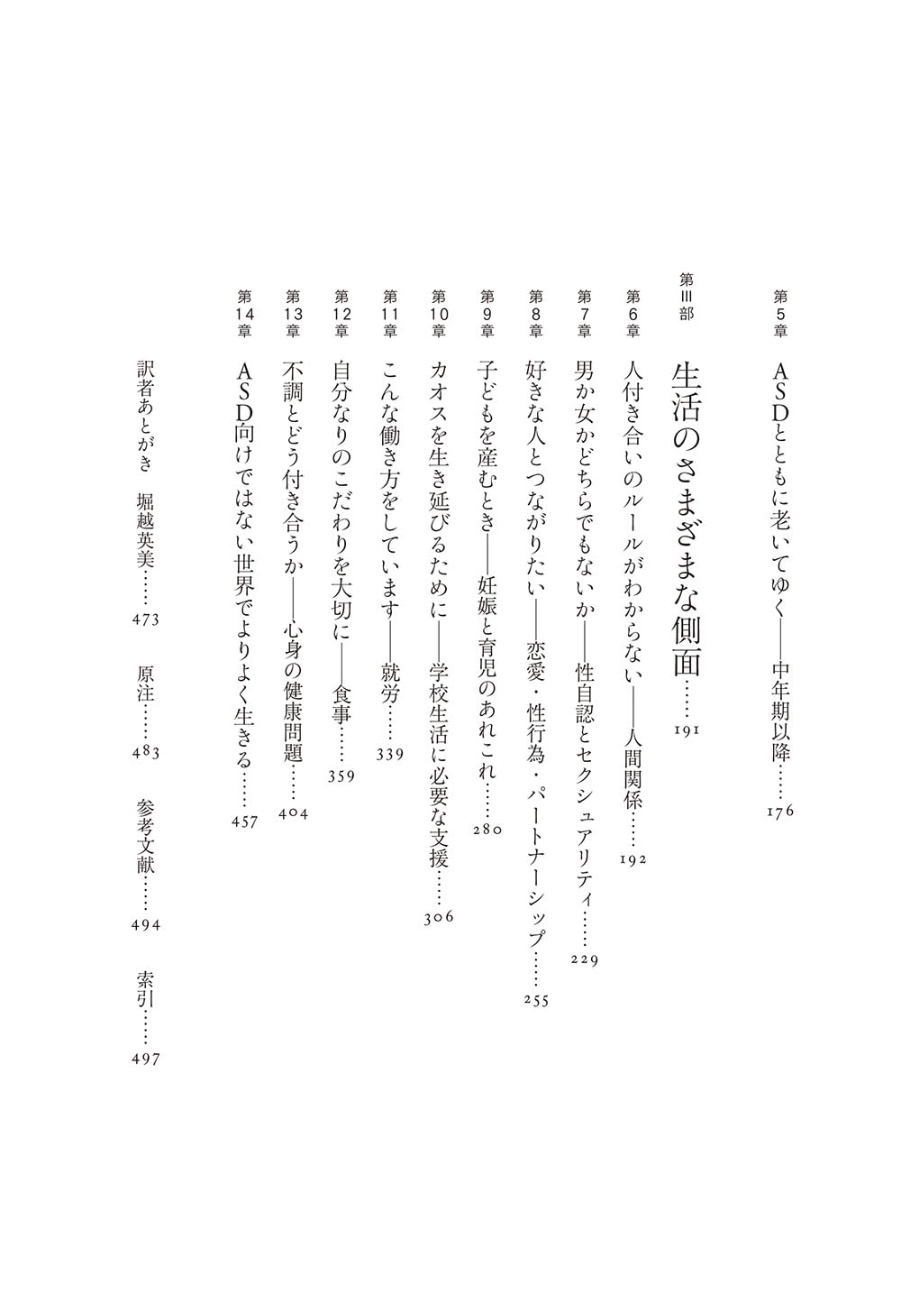 自閉スペクトラム症の女の子が出会う世界 第2版: 幼児期から老年期まで