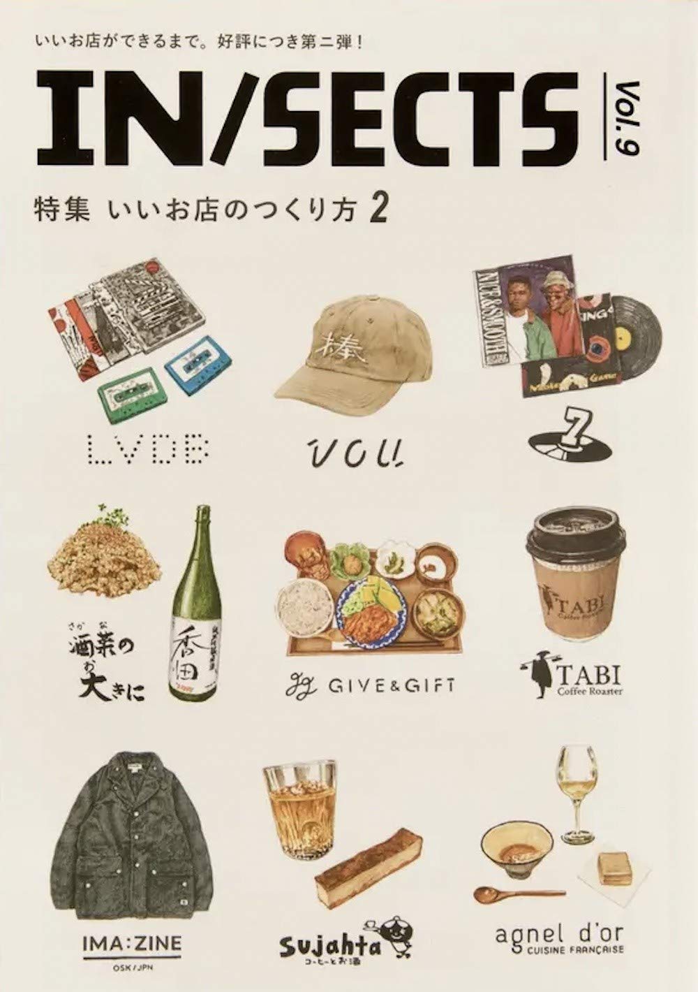 IN/SECTS vol.9「いいお店のつくり方2」
