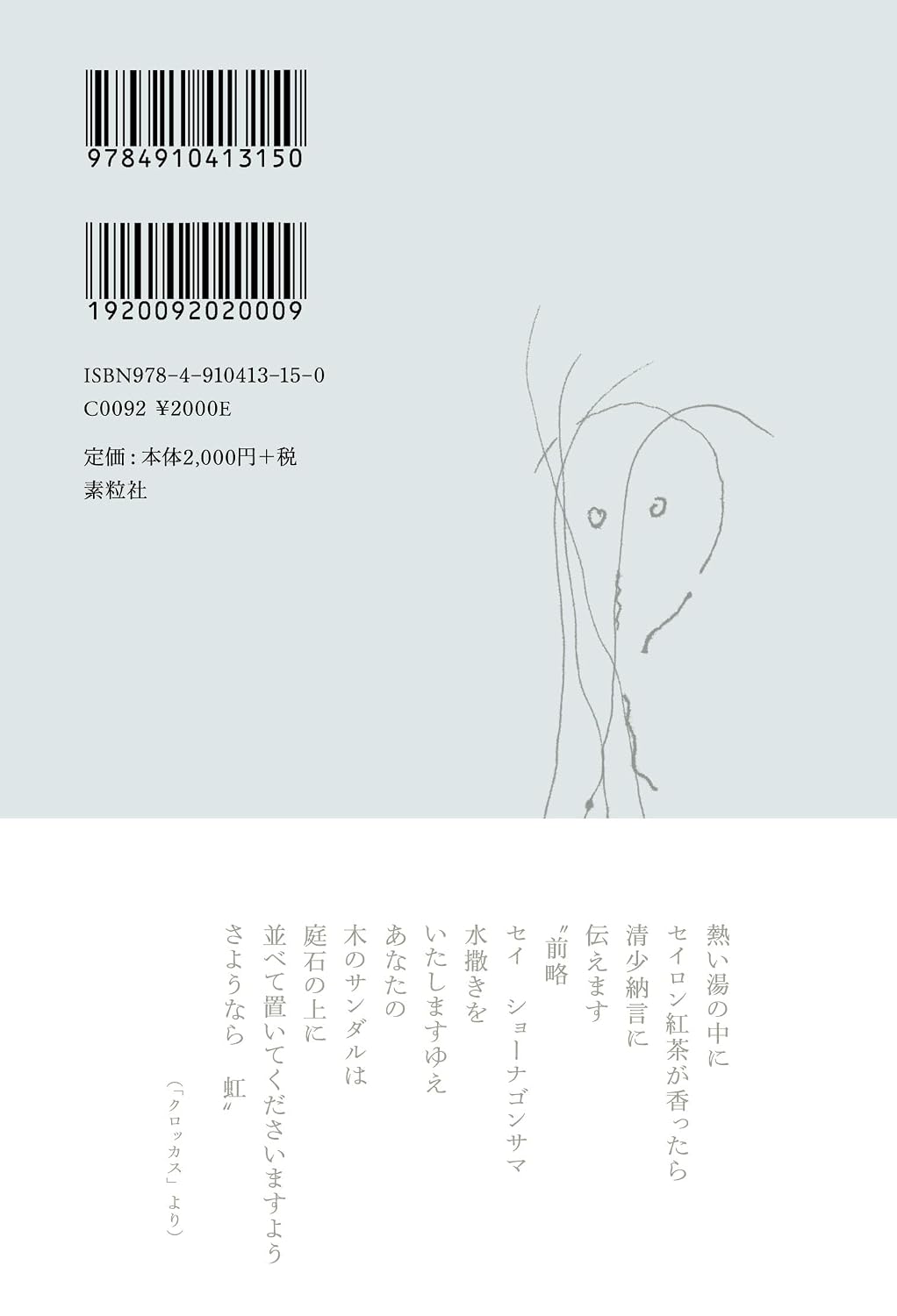 編棒を火の色に替えてから: 冬野虹詩文集