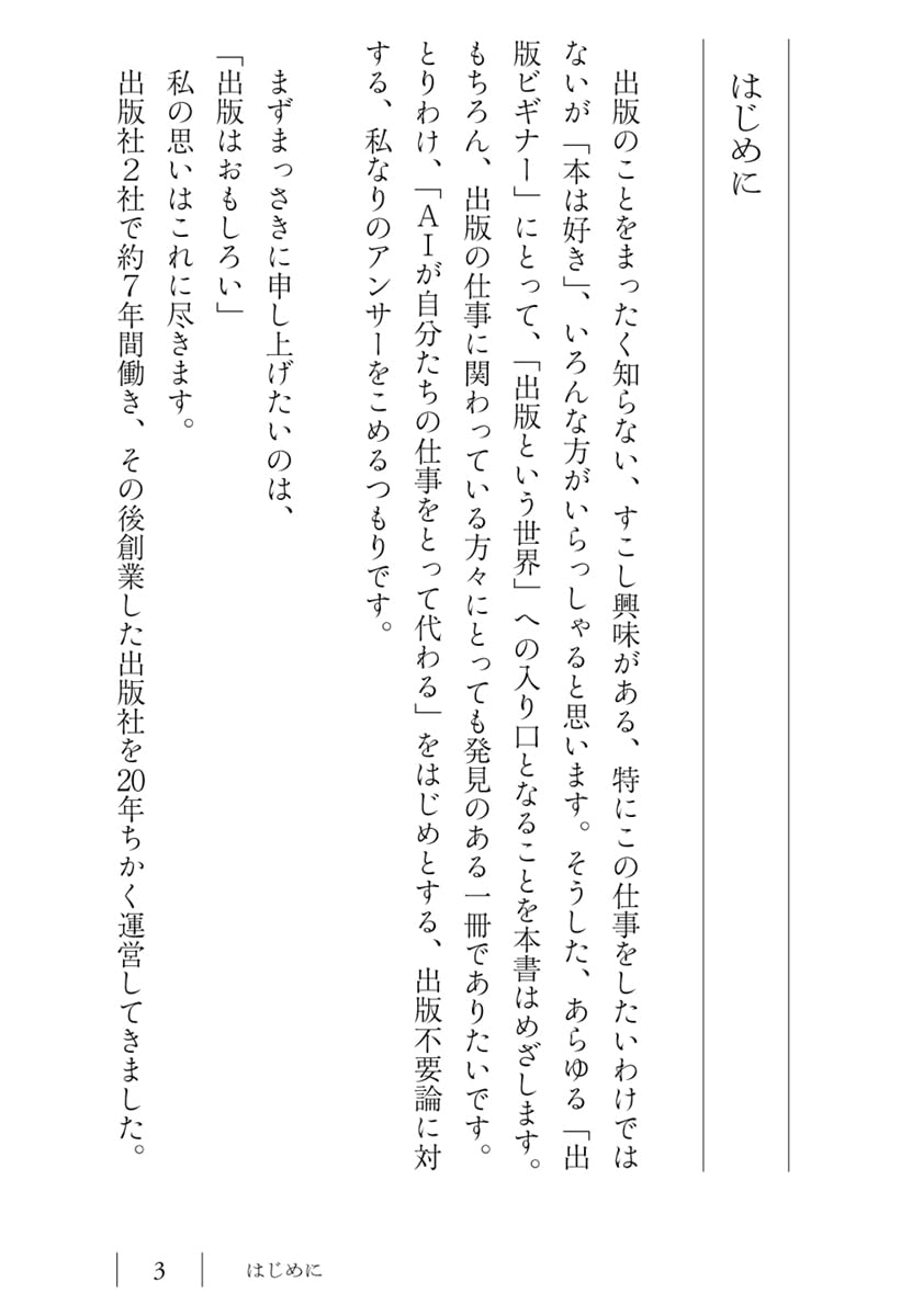 出版という仕事 (ちくまプリマー新書 ４９７)