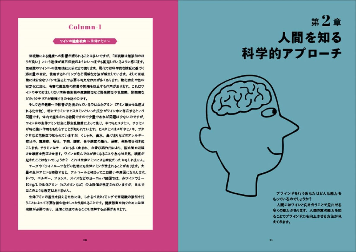 WINE ブラインドテイスティングの教科書 科学的アプローチからワインを理解して品種を当てる