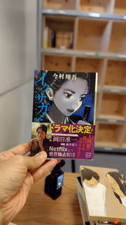 イクサガミ　地