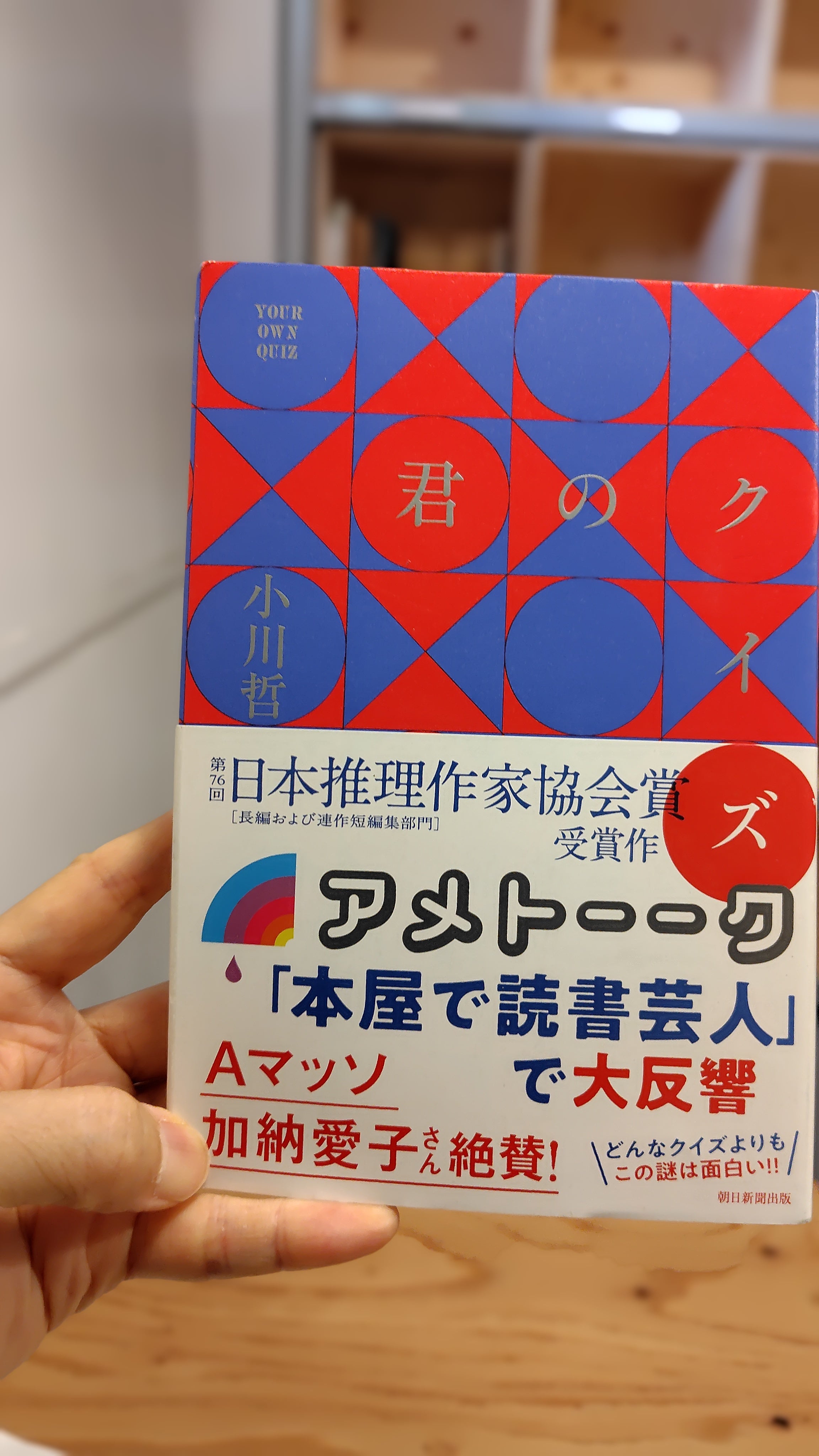 君のクイズ