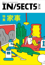 IN/SECTS vol.15
