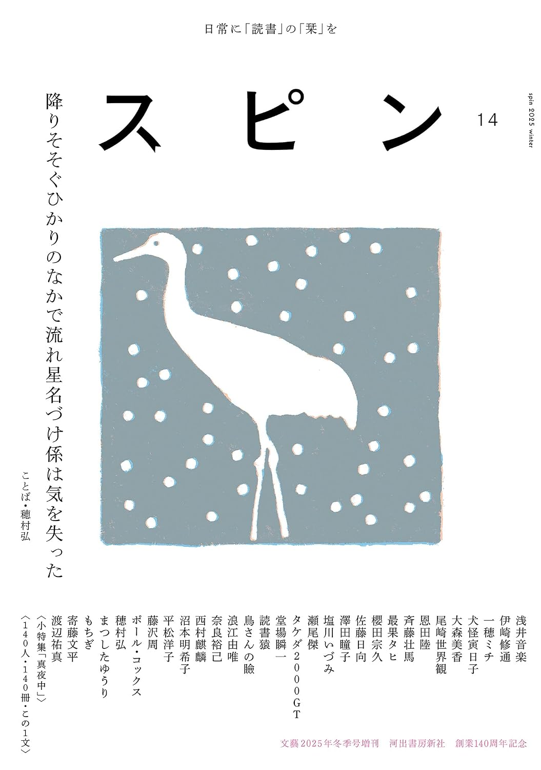 スピン/spin 第14号 2026年 1月号