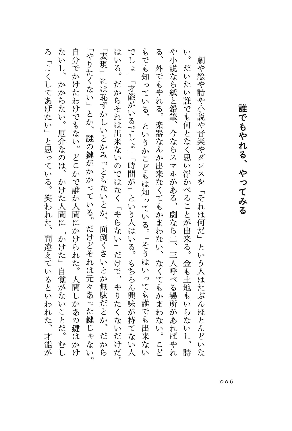 山下澄人エッセイ集　猫が動く、何かはじまる