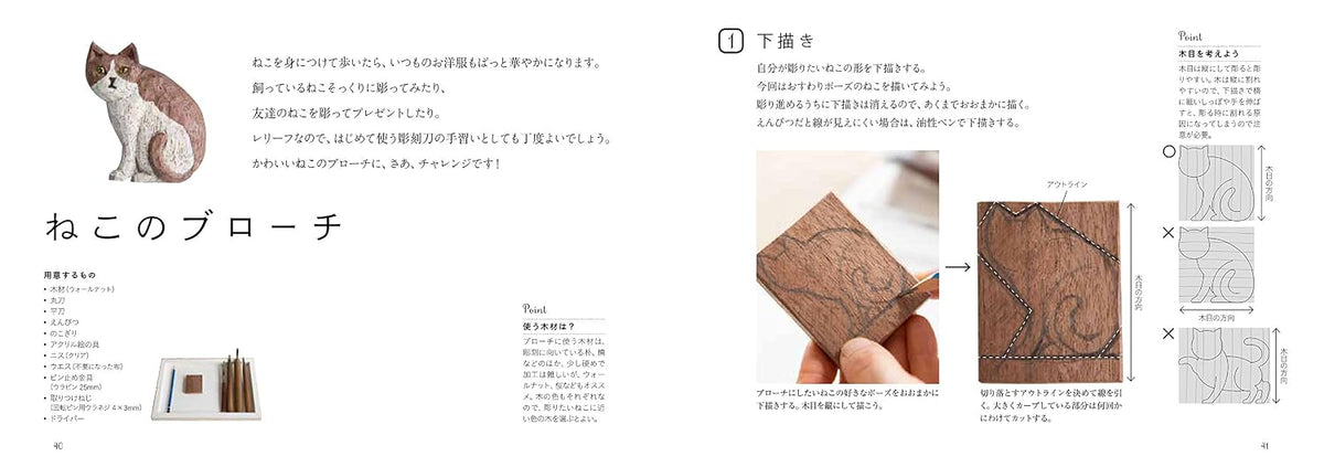 はじめての木彫りどうぶつ手習い帖