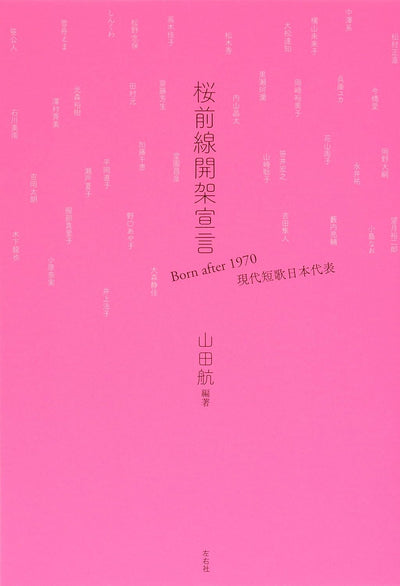 桜前線開架宣言