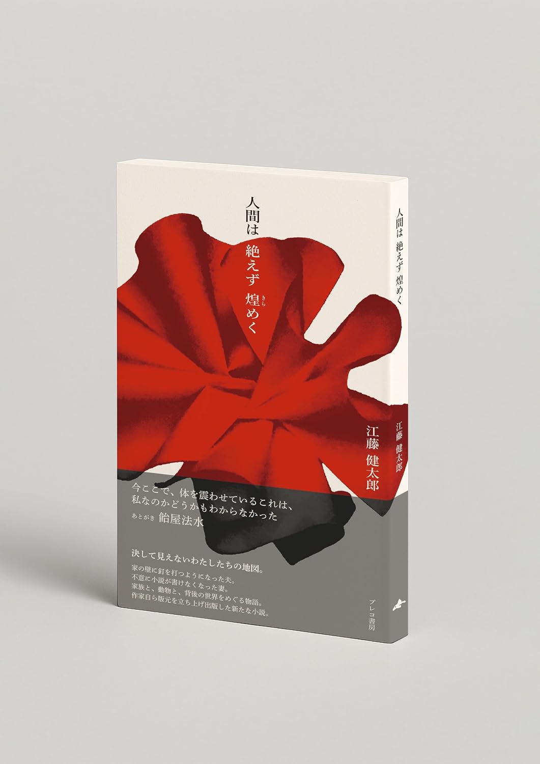 人間は絶えず煌めく