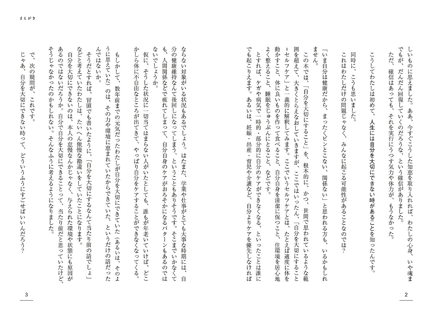 自分を大切にできない時に読む本 (単行本)
