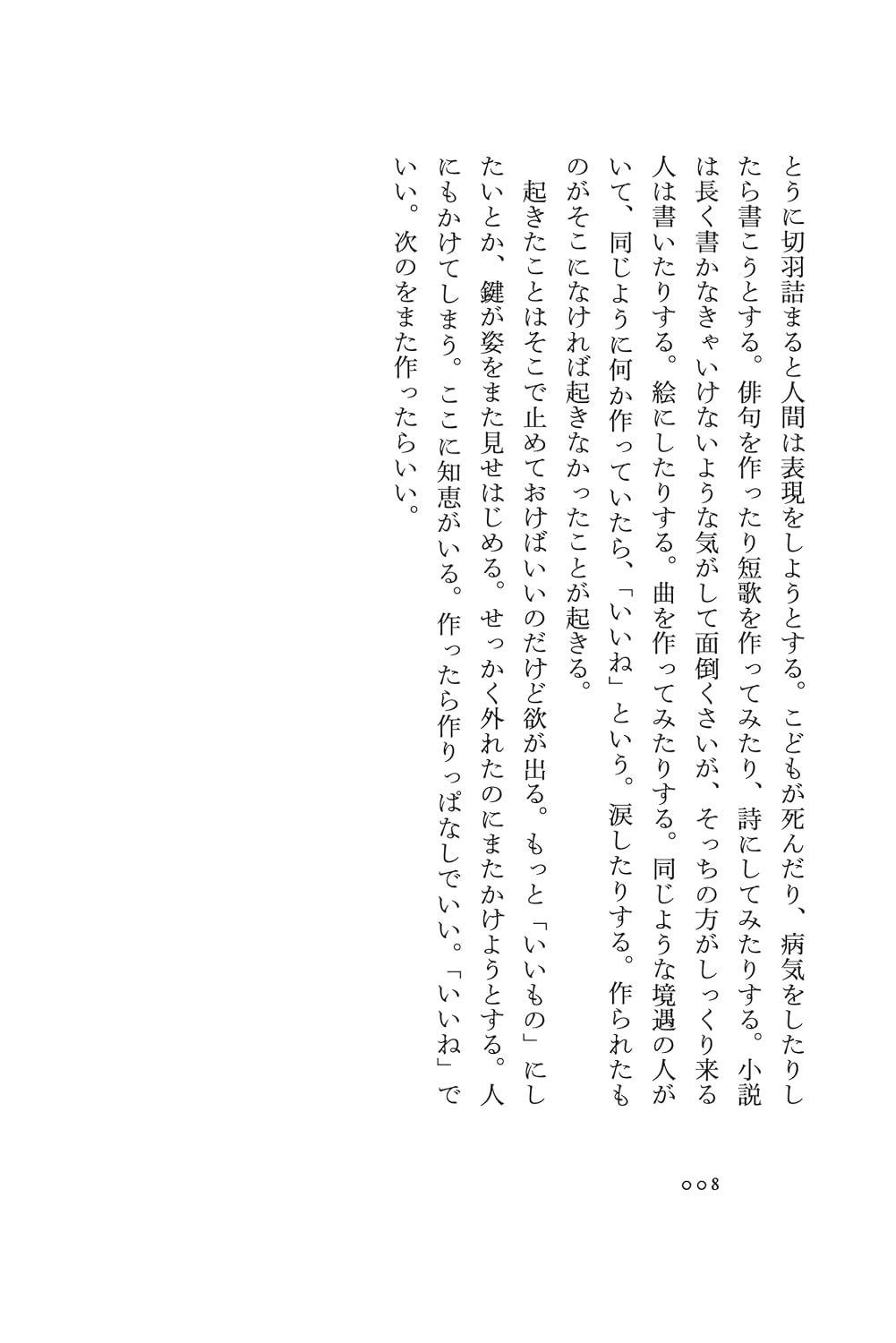 山下澄人エッセイ集　猫が動く、何かはじまる