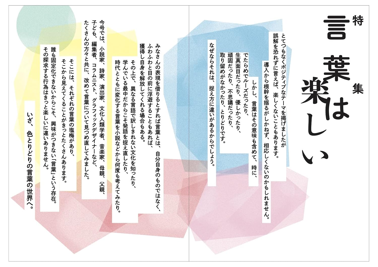 IN/SECTS Vol.14 「言葉は楽しい」