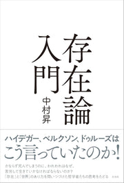存在論入門