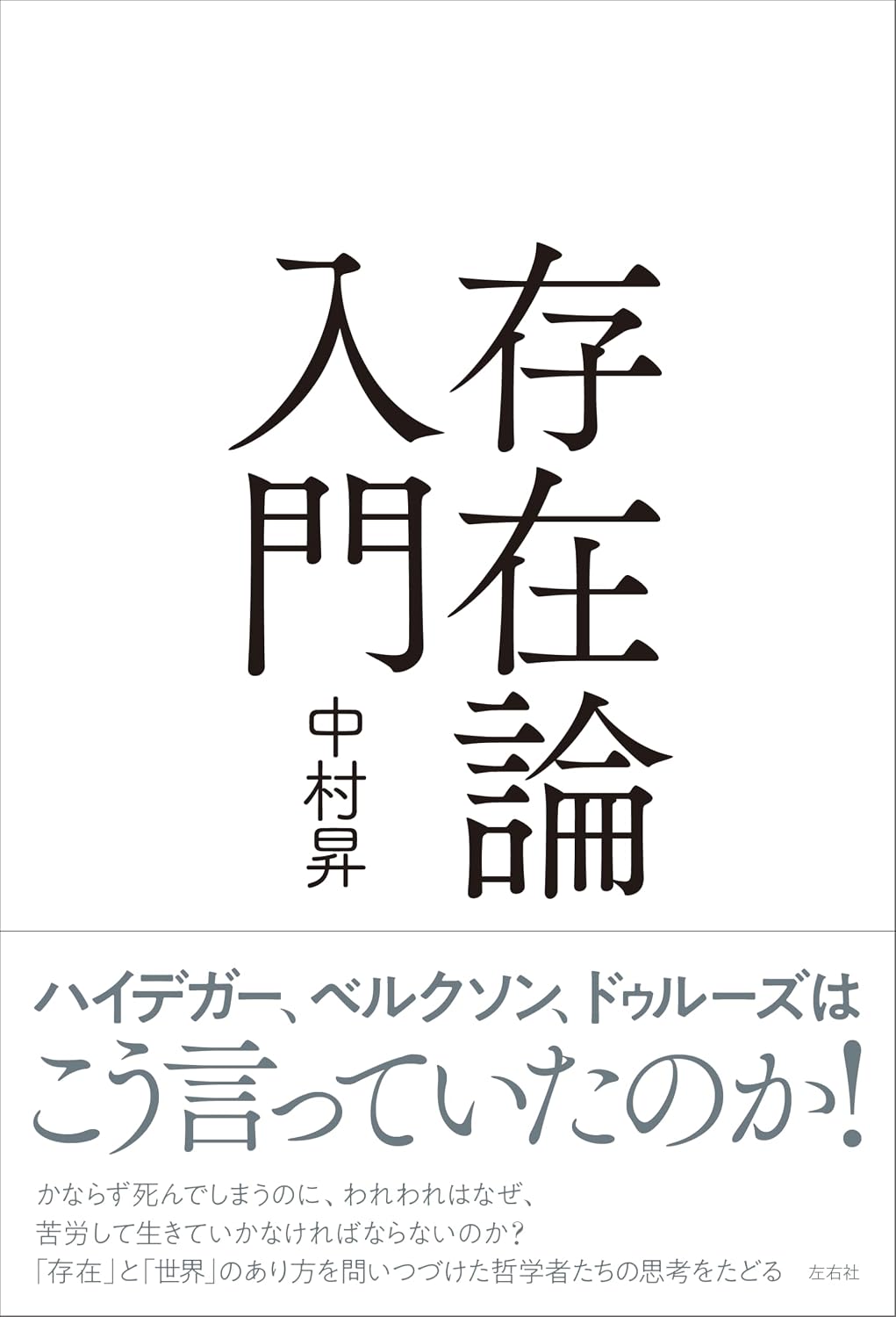 存在論入門