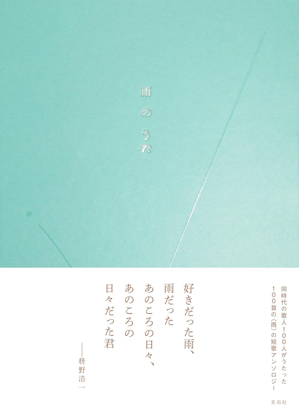 雨のうた