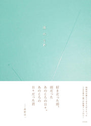 雨のうた