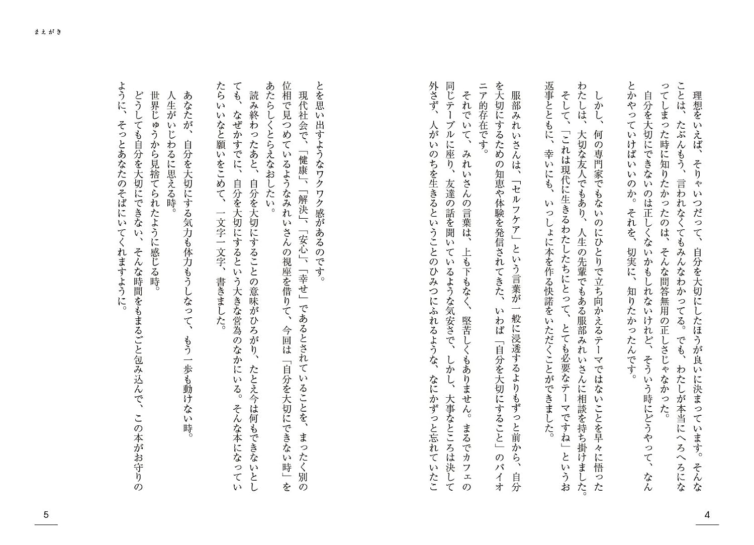 自分を大切にできない時に読む本 (単行本)