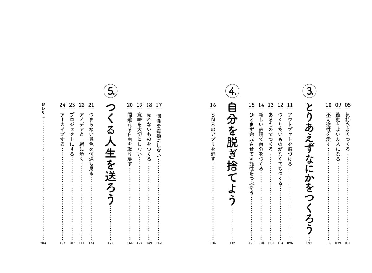 つくるリハビリ　創造性を取り戻すための24のワーク