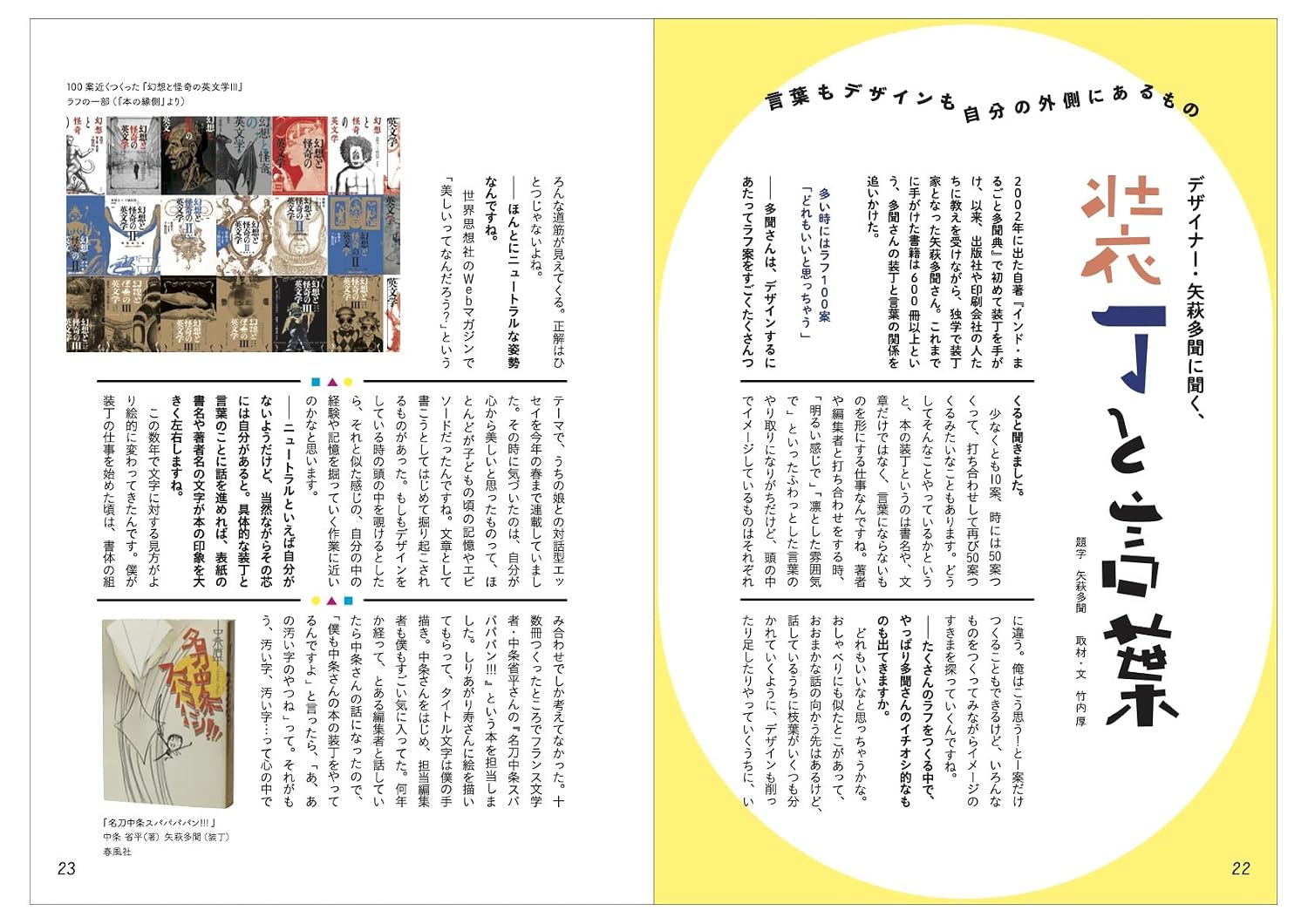 IN/SECTS Vol.14 「言葉は楽しい」