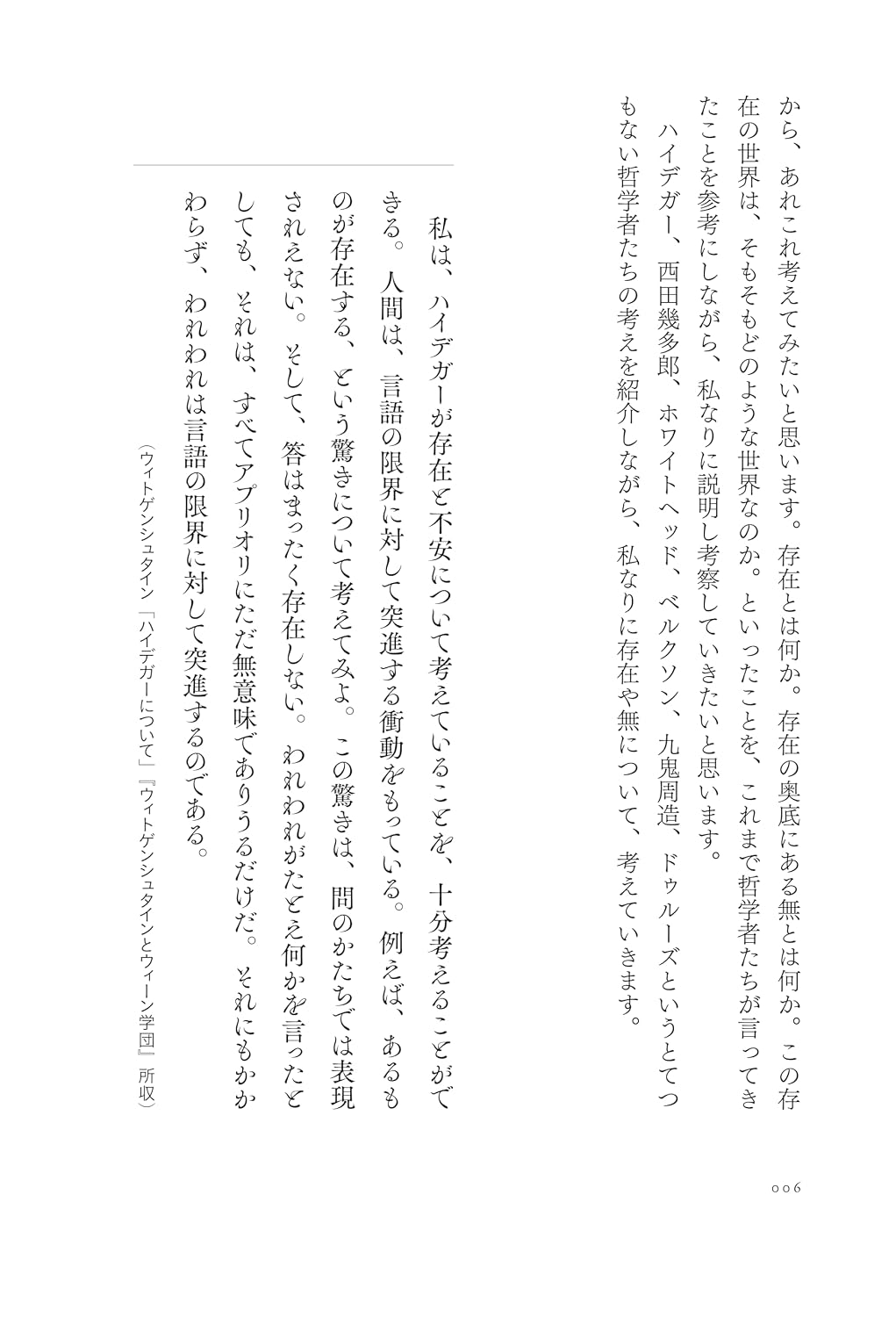 存在論入門