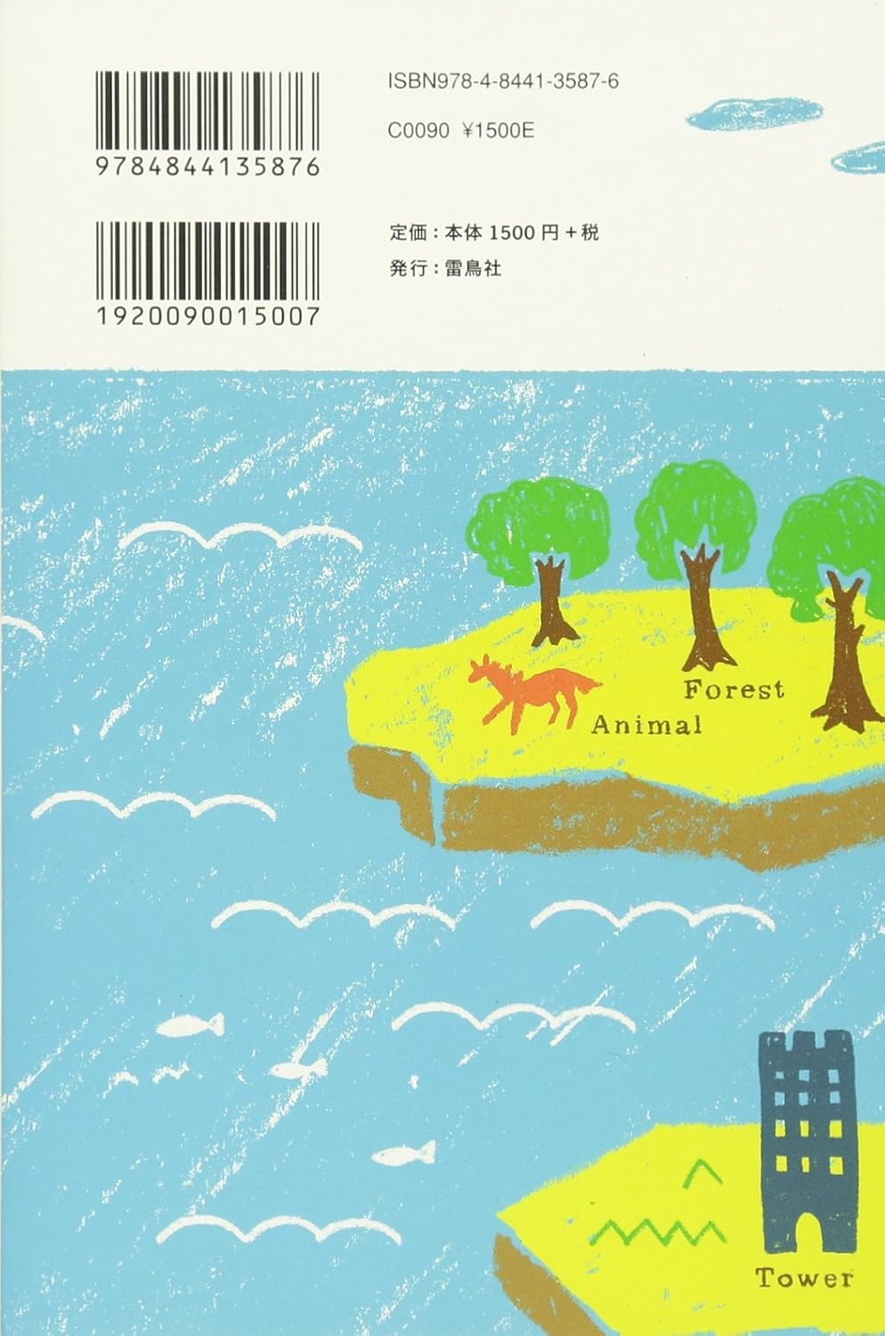 「物語」のつくり方入門 7つのレッスン