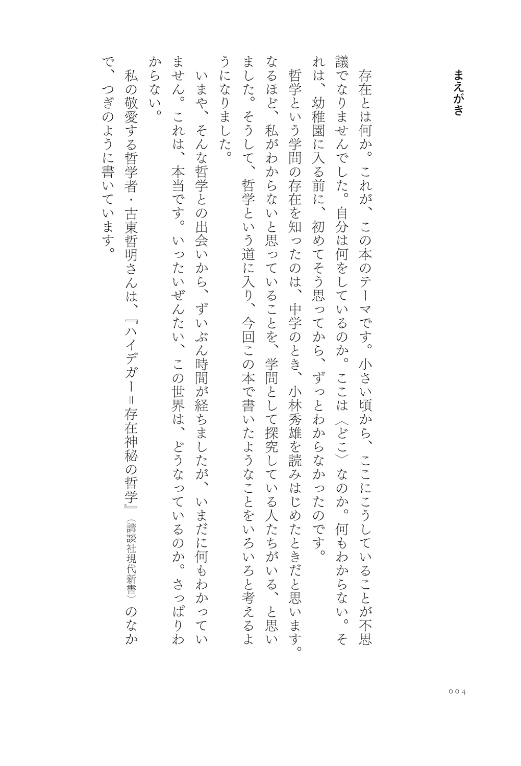 存在論入門