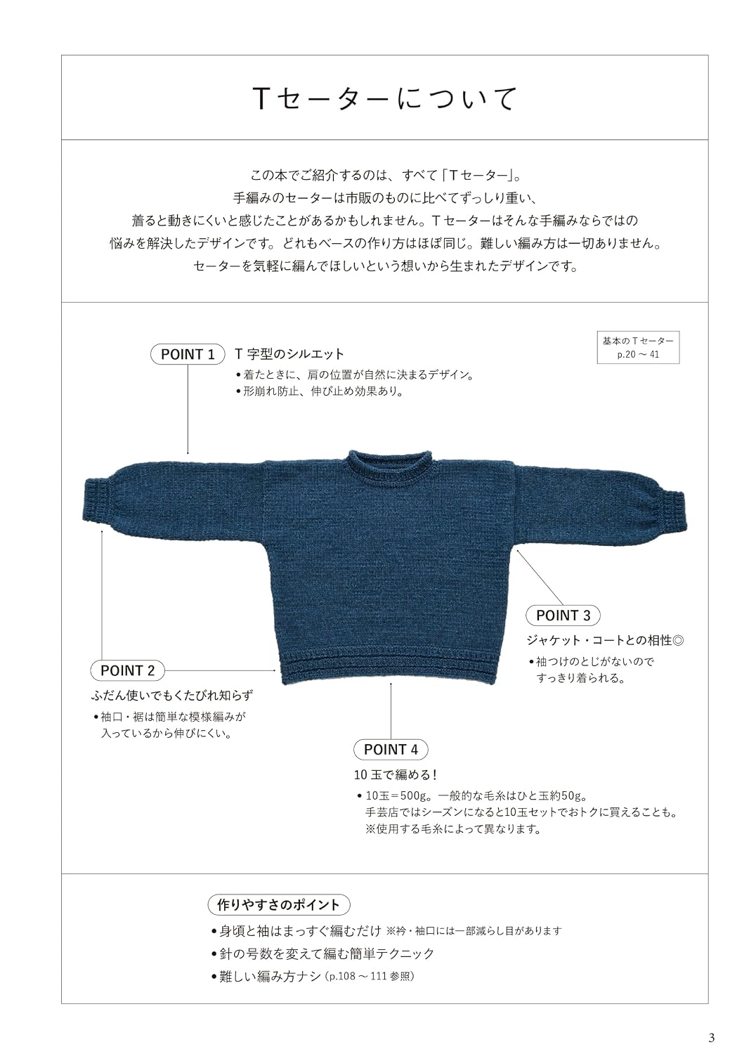 はじめてのTセーター まっすぐ編むだけ T字型シルエットのかんたんセーター