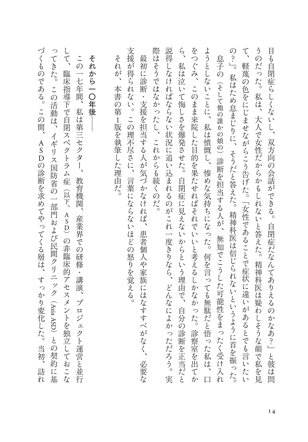 自閉スペクトラム症の女の子が出会う世界 第2版: 幼児期から老年期まで