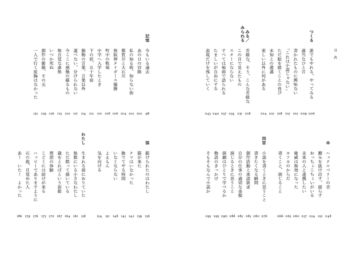 山下澄人エッセイ集　猫が動く、何かはじまる