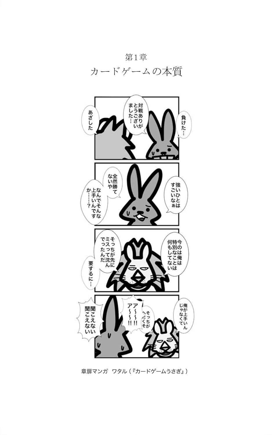 カードゲームで本当に強くなる考え方 (ちくまプリマー新書 ５０５)