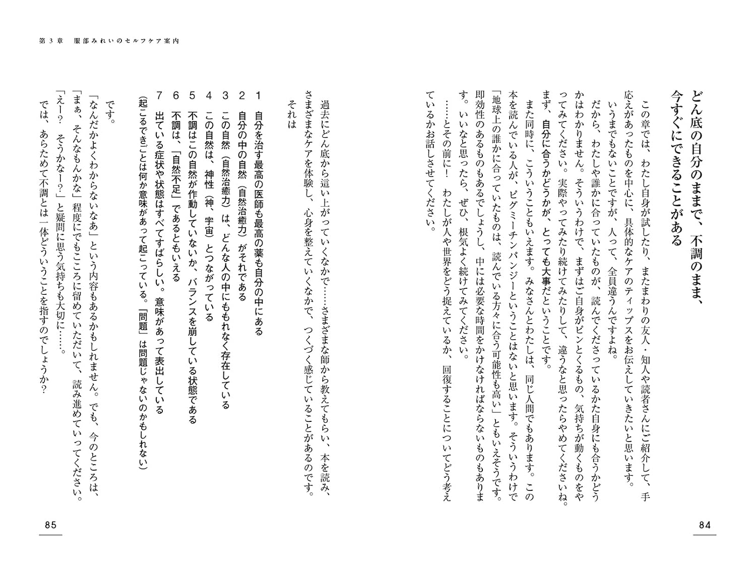自分を大切にできない時に読む本 (単行本)