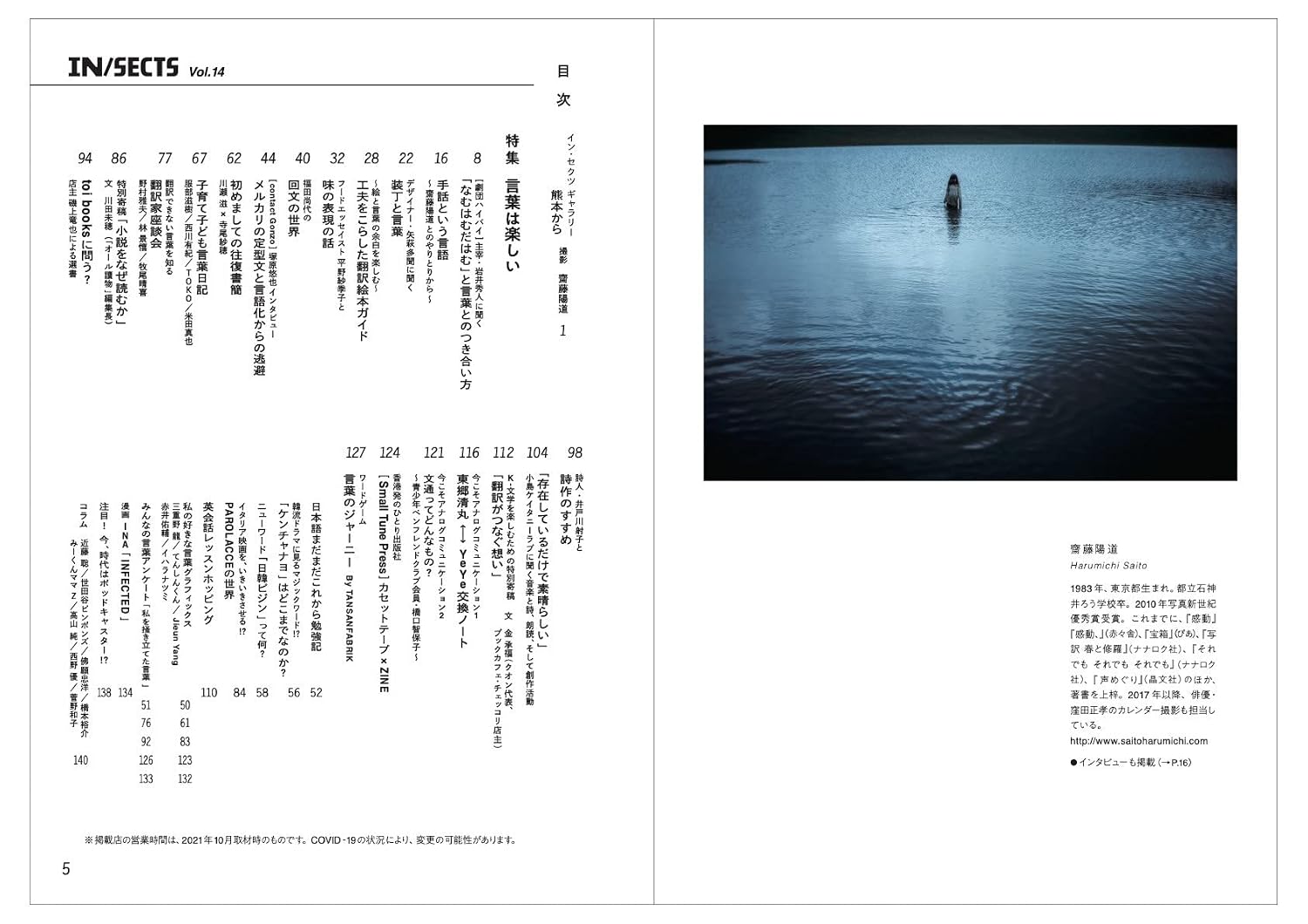 IN/SECTS Vol.14 「言葉は楽しい」