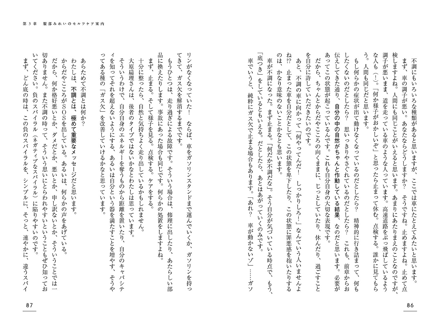 自分を大切にできない時に読む本 (単行本)