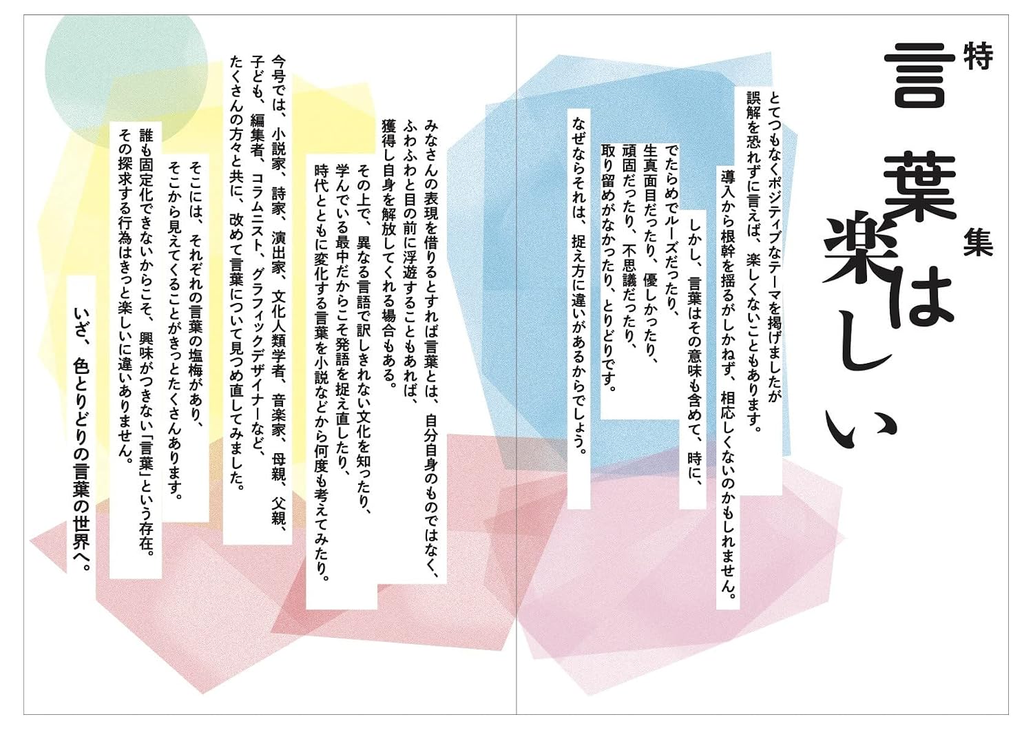 IN/SECTS Vol.14 「言葉は楽しい」