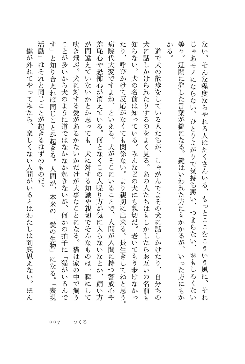 山下澄人エッセイ集　猫が動く、何かはじまる