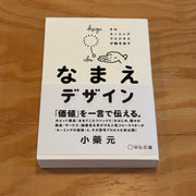 なまえデザイン