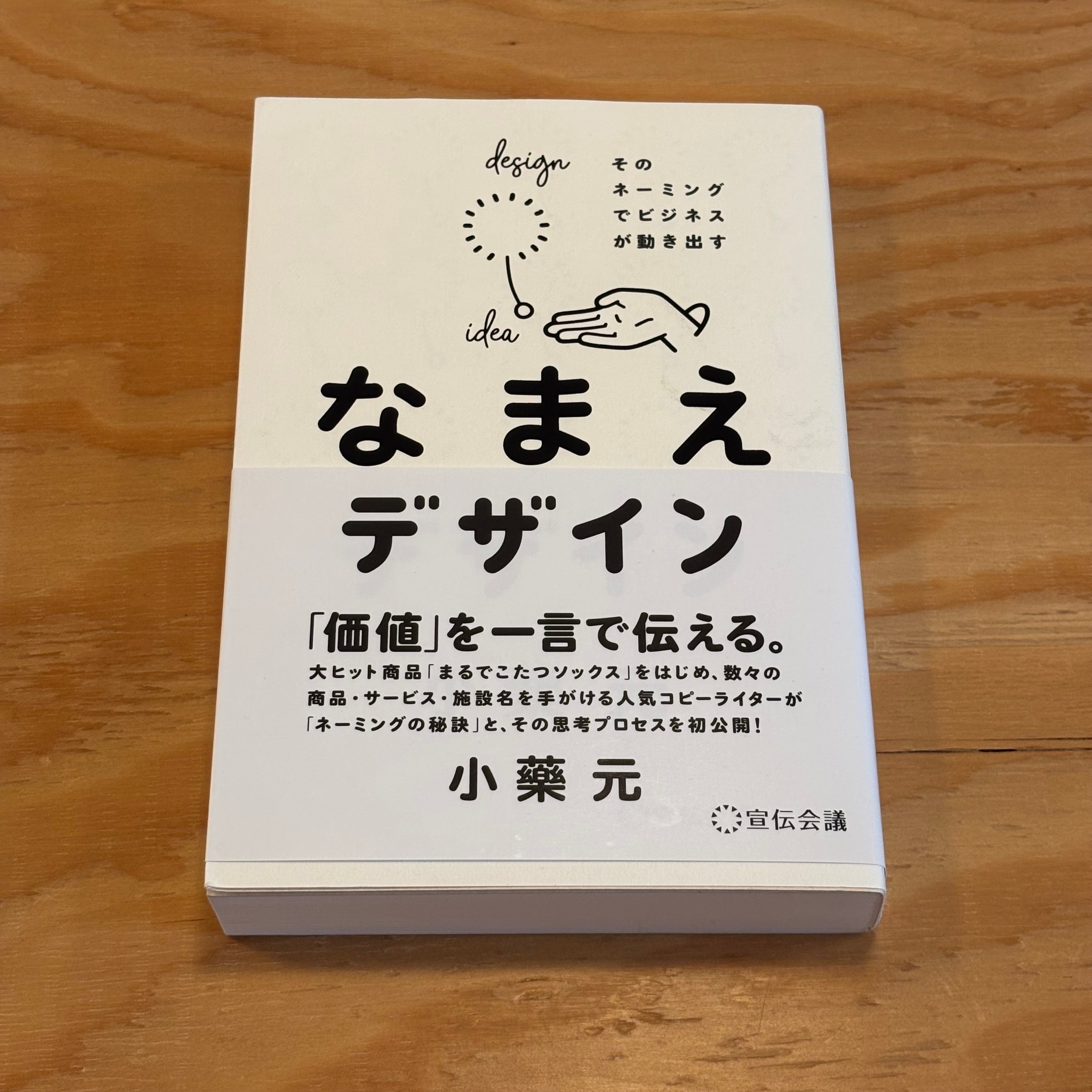 なまえデザイン