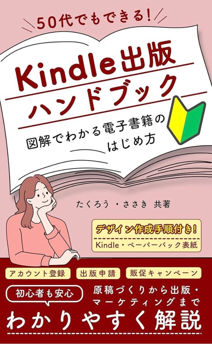 Kindle出版ハンドブック: 50代でもできる！　図解でわかる電子書籍のはじめ方