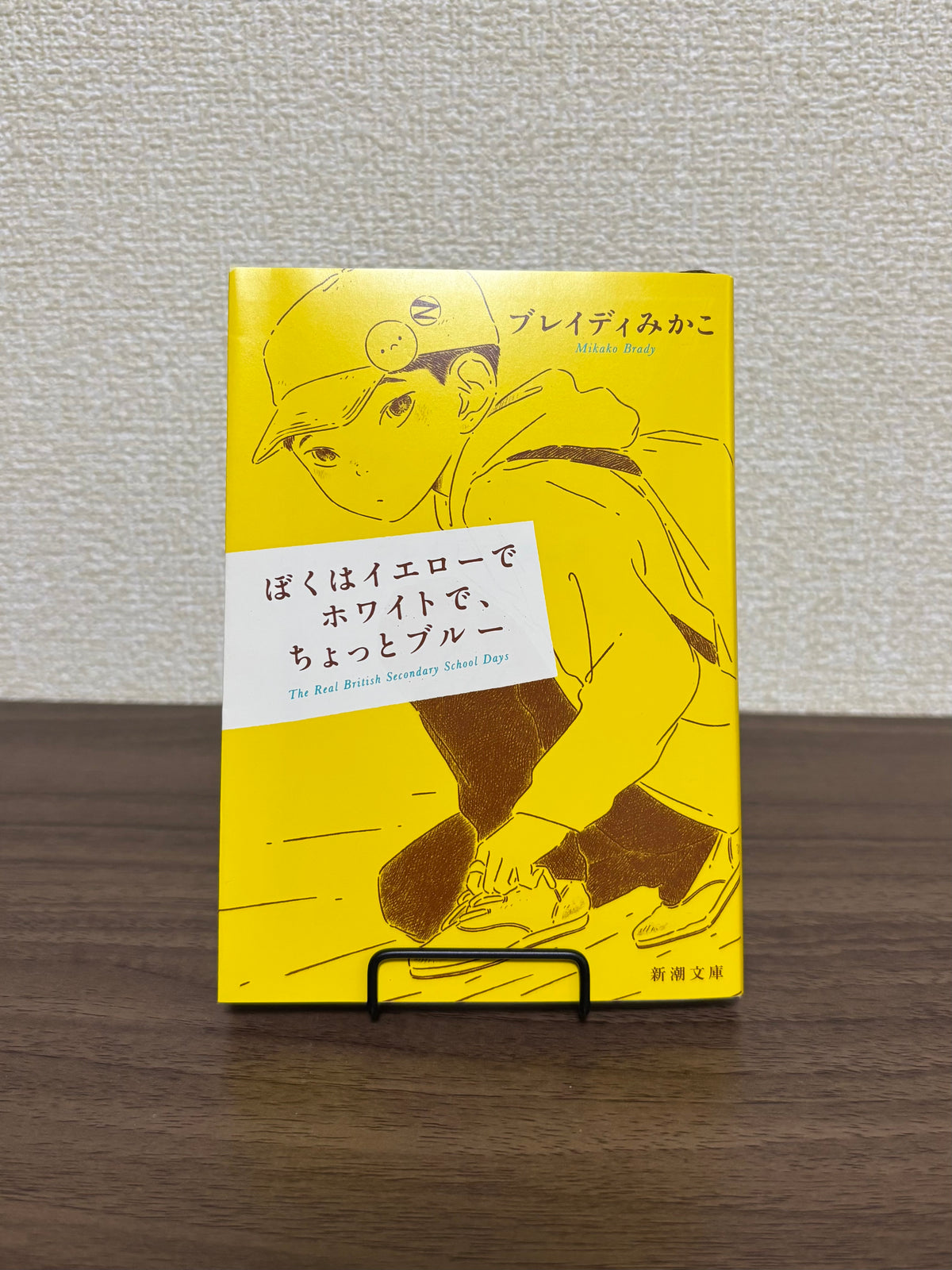 ぼくはイエローでホワイトで、ちょっとブルー