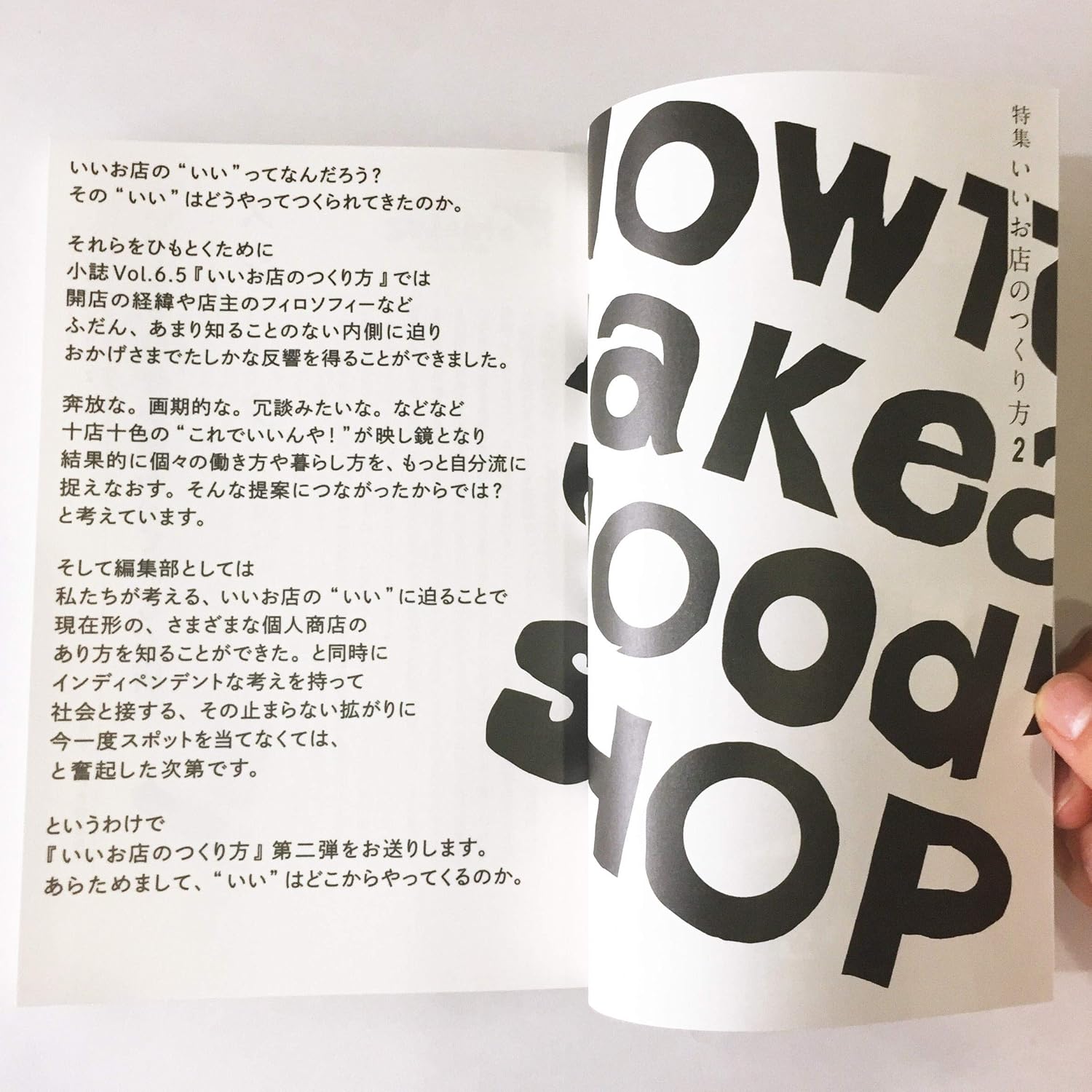 IN/SECTS vol.9「いいお店のつくり方2」