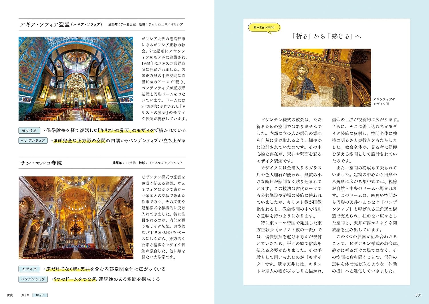 名建築の見かた図鑑: 様式・思想・パーツでひもとく
