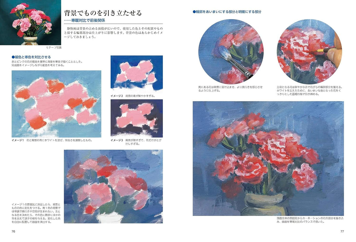 新装版 油絵入門 基本から始めよう 10色で描ける風景と静物