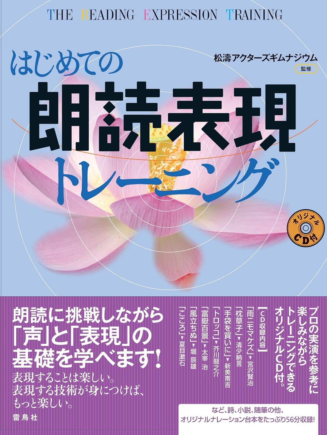 はじめての朗読表現トレーニング