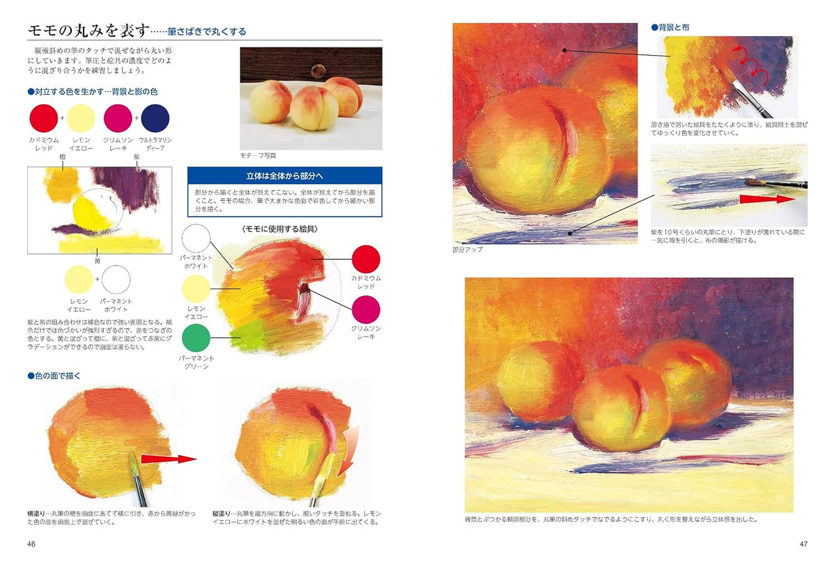 新装版 油絵入門 基本から始めよう 10色で描ける風景と静物
